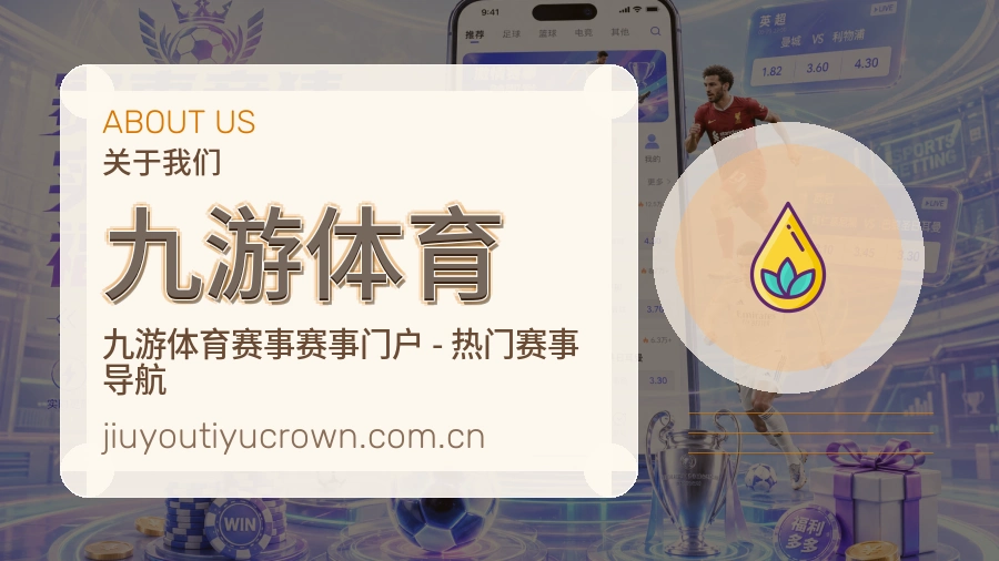 九游体育体育平台支持服务